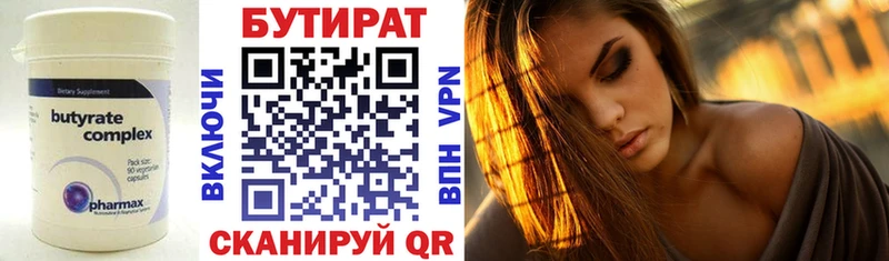 Бутират вода  Купить где  Сатка 